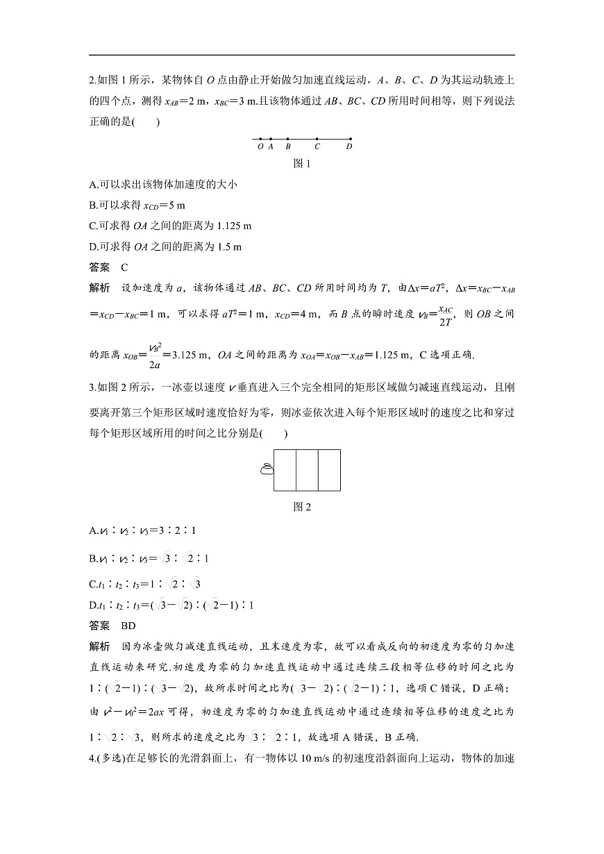 最新版高考物理【一轮复习】精品讲义练习 (6)第3页
