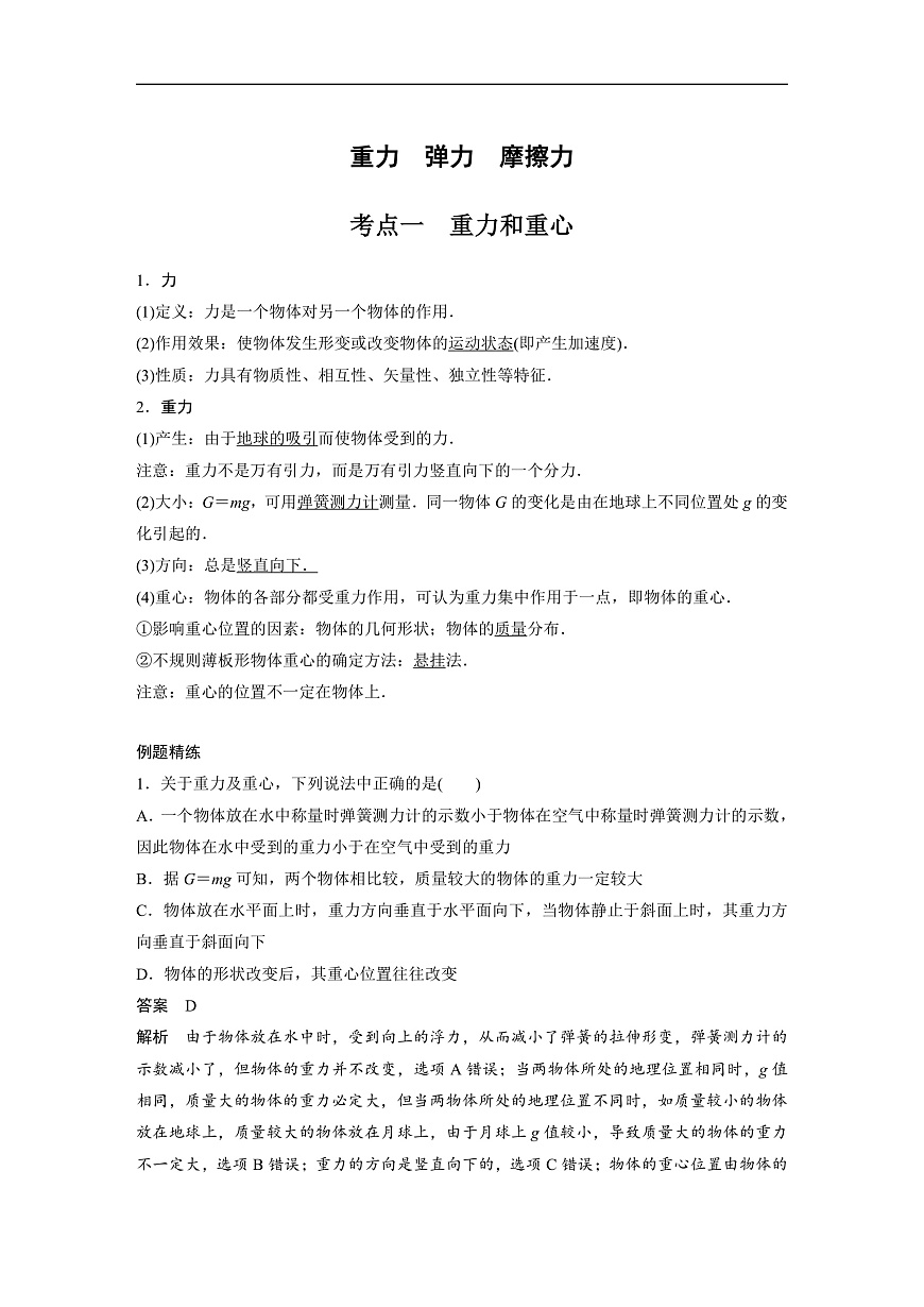 最新版高考物理【一轮复习】精品讲义练习 (8)第1页