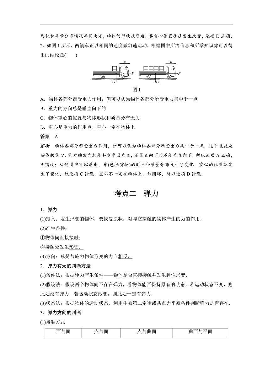 最新版高考物理【一轮复习】精品讲义练习 (8)第2页