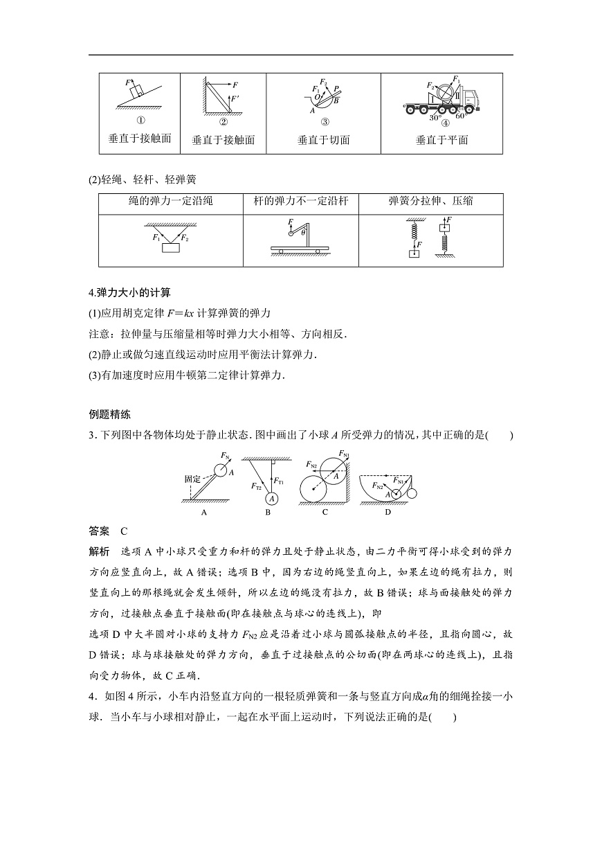 最新版高考物理【一轮复习】精品讲义练习 (8)第3页