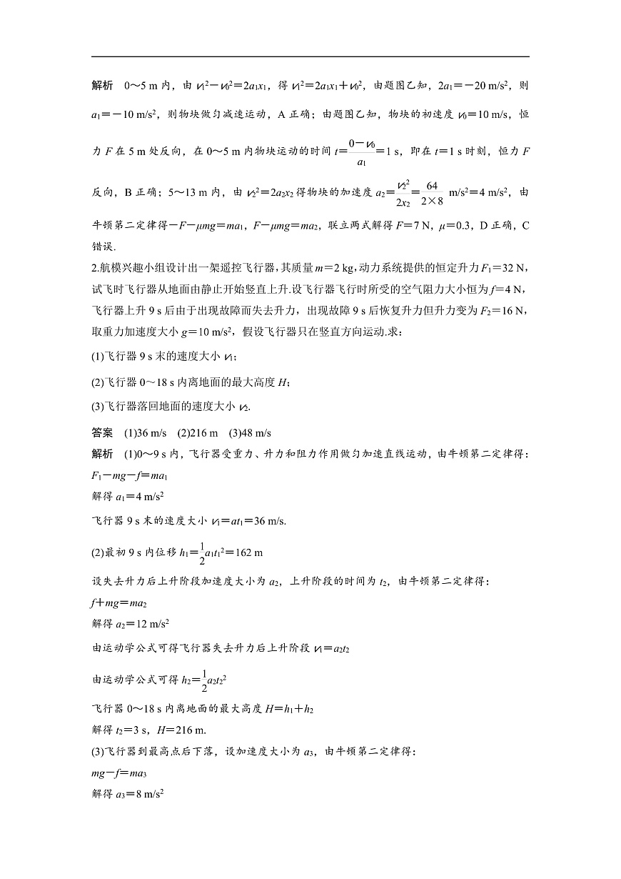 最新版高考物理【一轮复习】精品讲义练习 (18)第2页