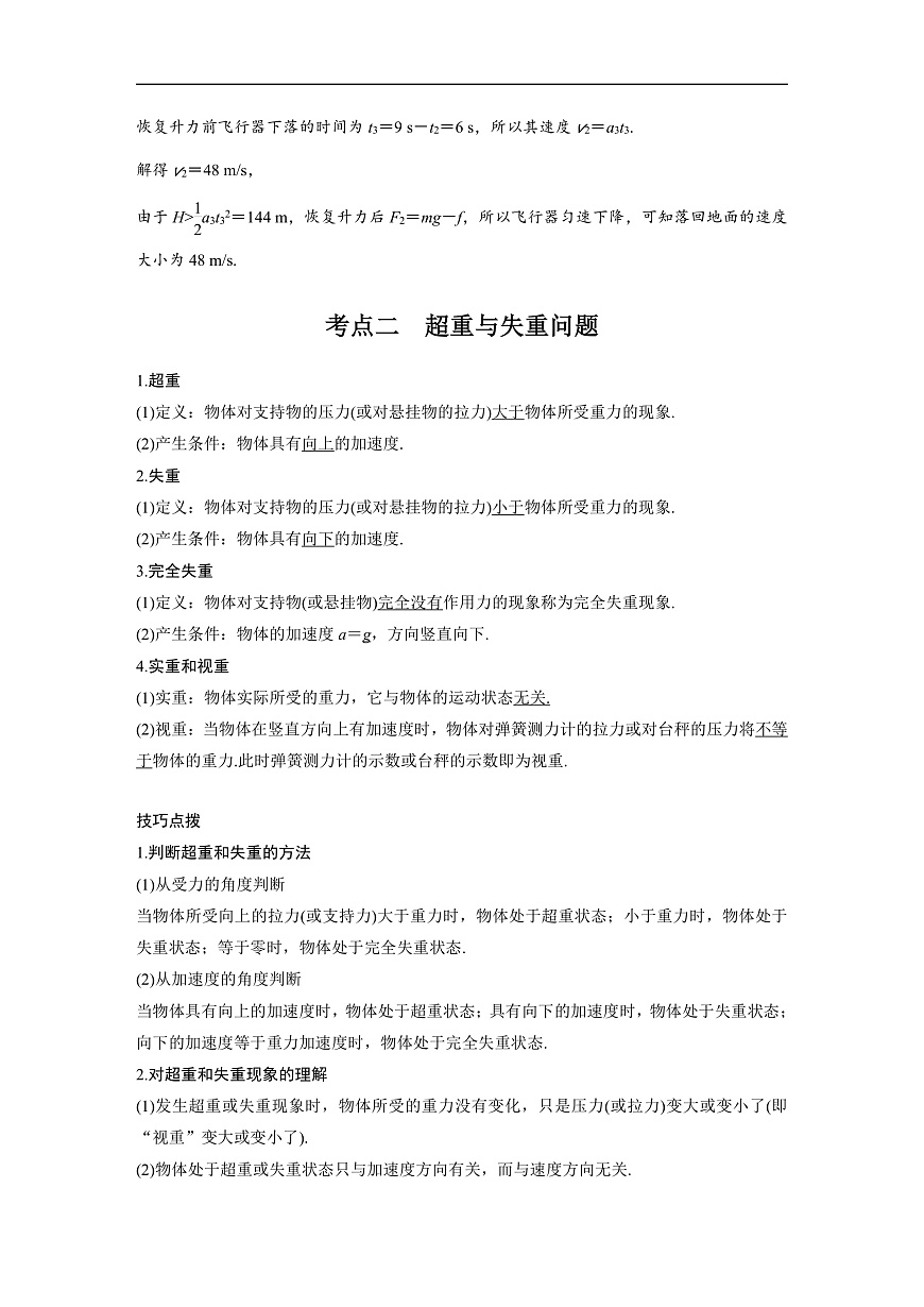 最新版高考物理【一轮复习】精品讲义练习 (18)第3页