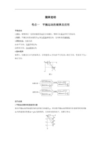最新版高考物理【一轮复习】精品讲义练习 (23)