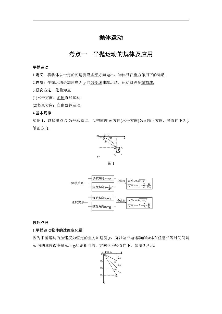 最新版高考物理【一轮复习】精品讲义练习 (23)第1页