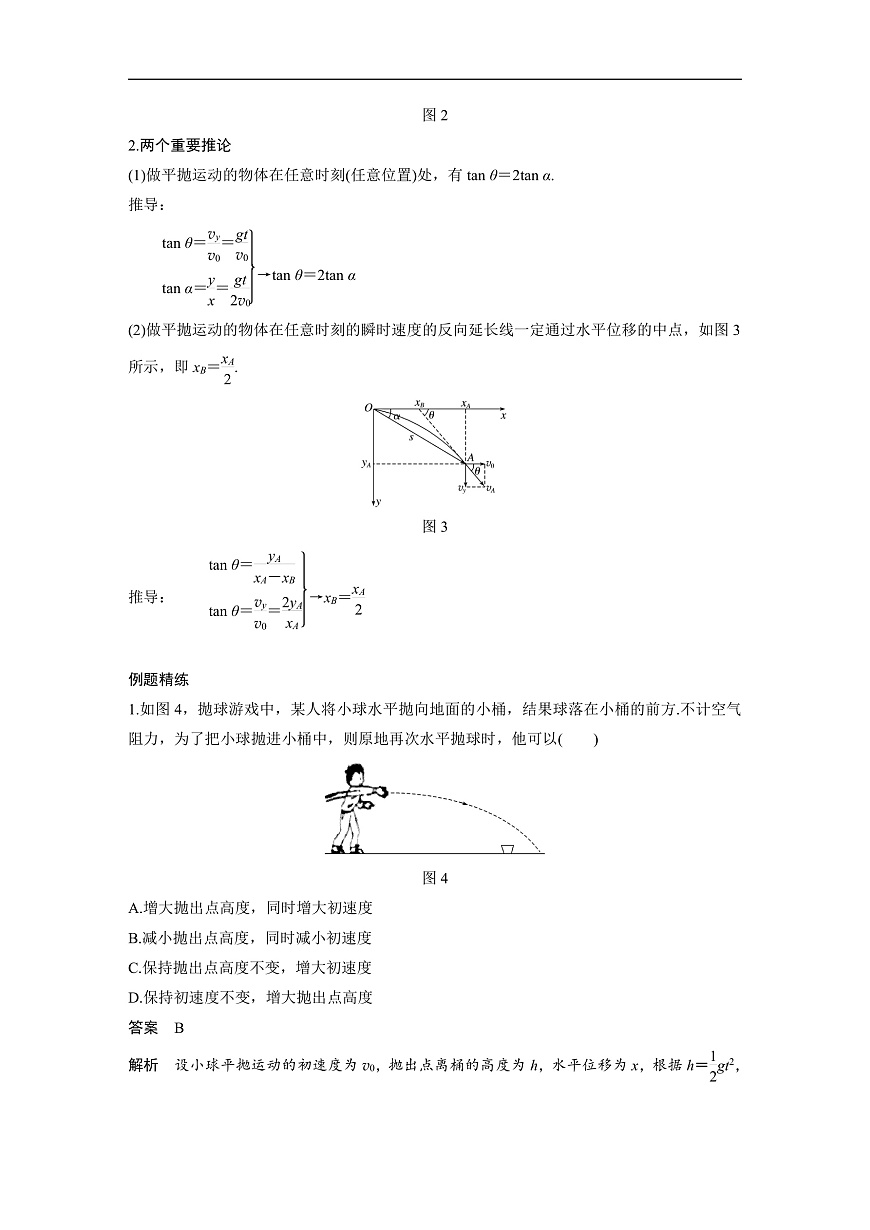 最新版高考物理【一轮复习】精品讲义练习 (23)第2页