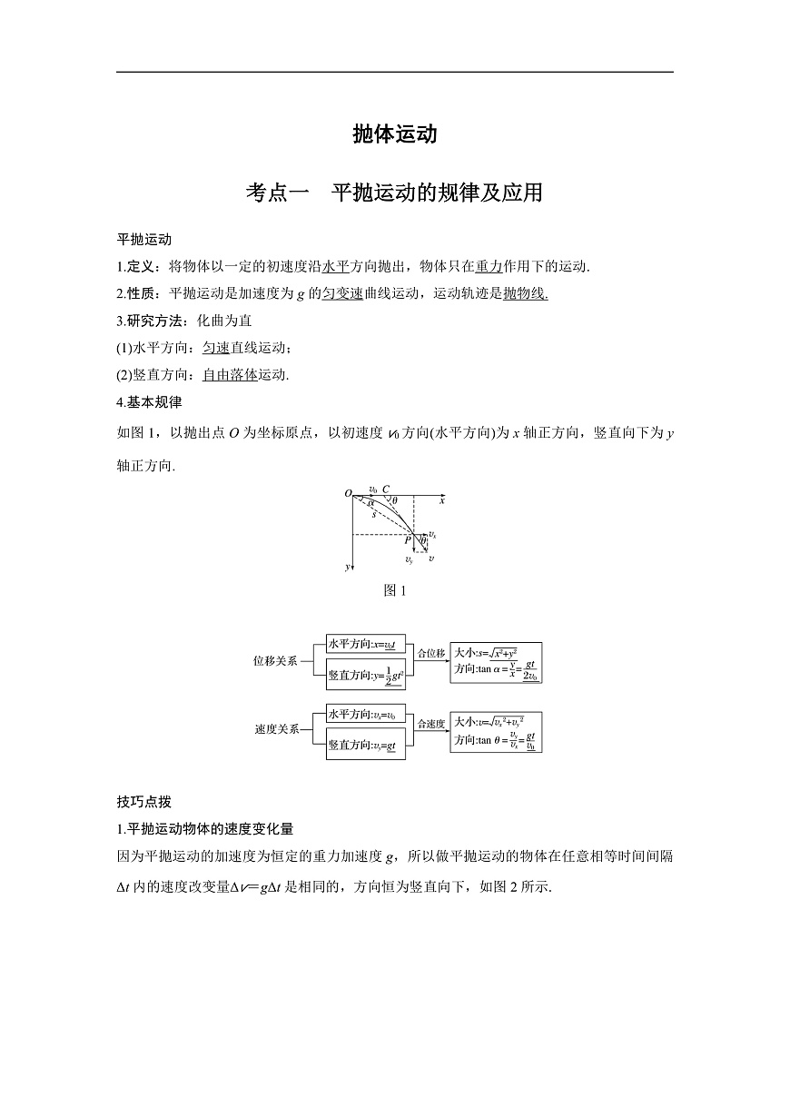 最新版高考物理【一轮复习】精品讲义练习 (24)第1页