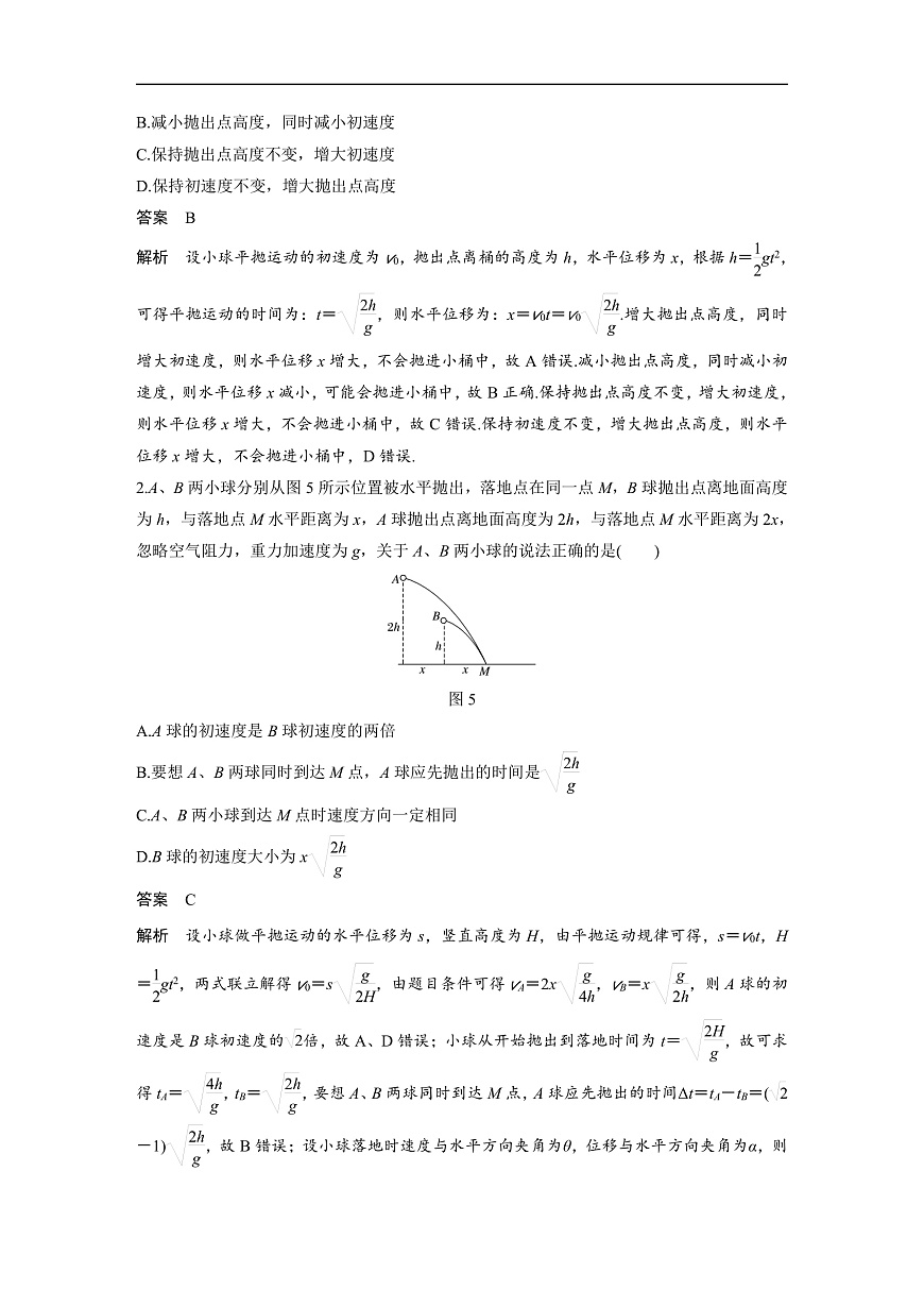 最新版高考物理【一轮复习】精品讲义练习 (24)第3页