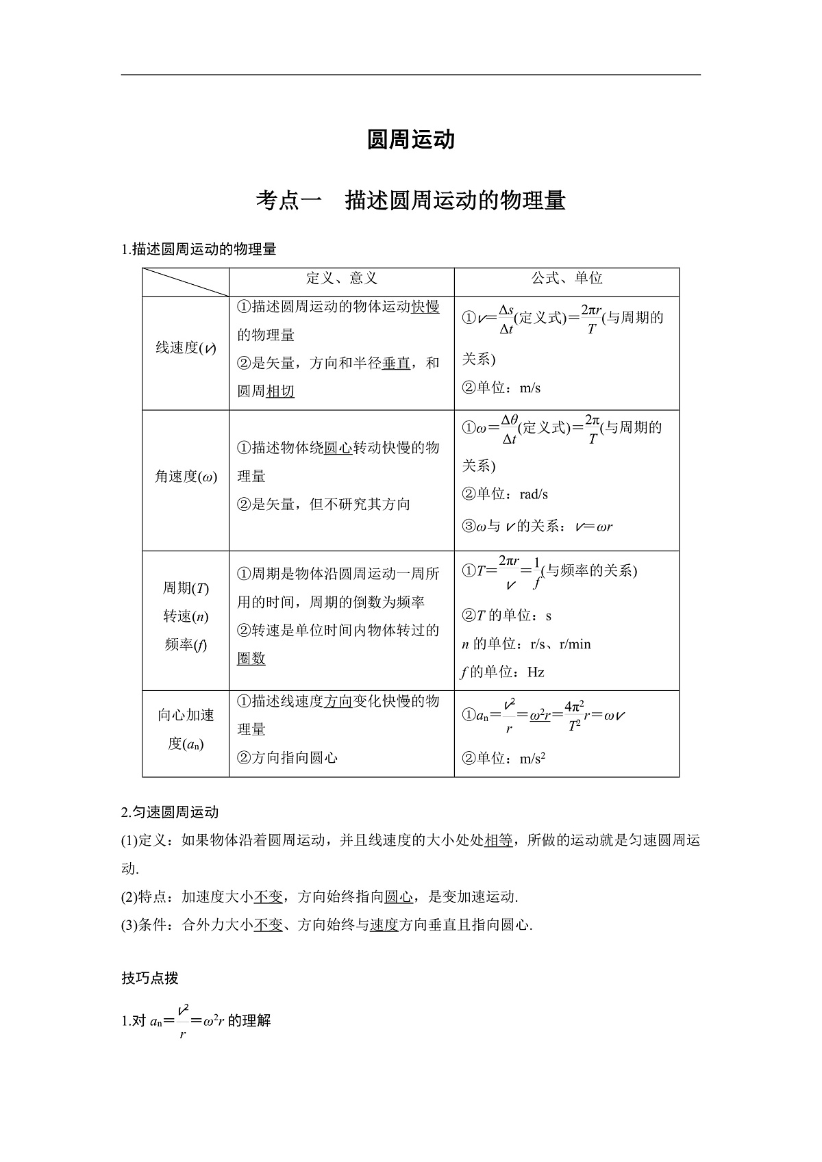 最新版高考物理【一轮复习】精品讲义练习 (25)第1页