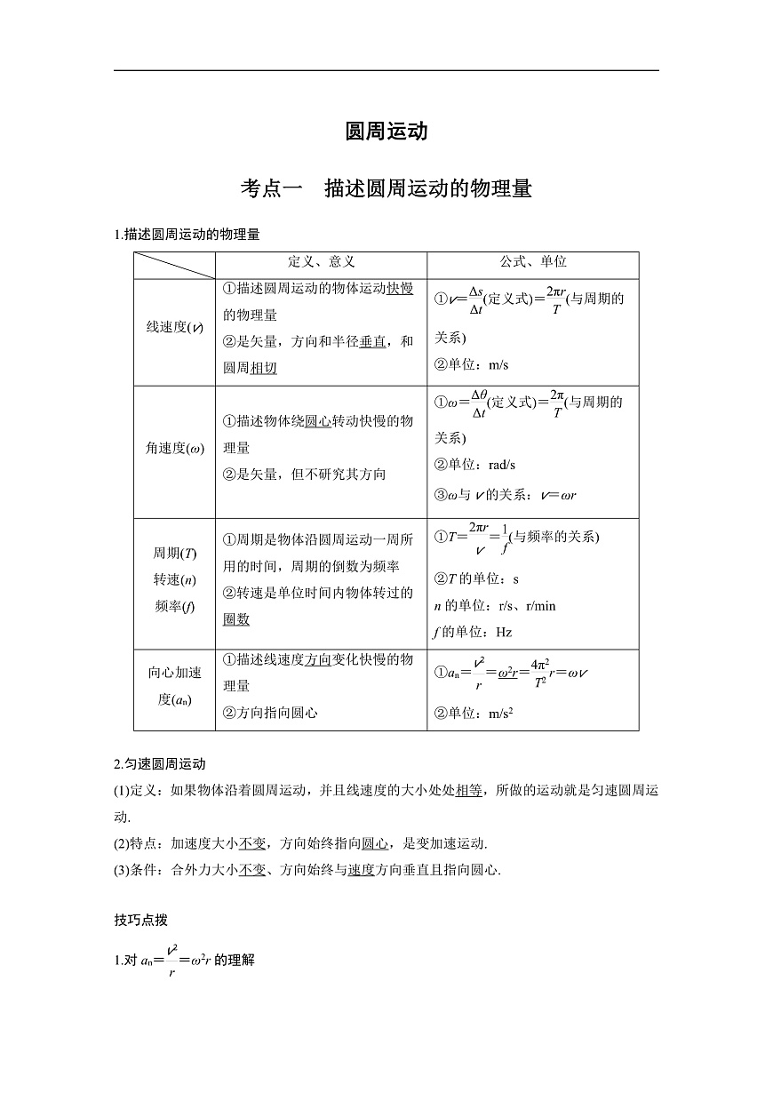 最新版高考物理【一轮复习】精品讲义练习 (25)第1页