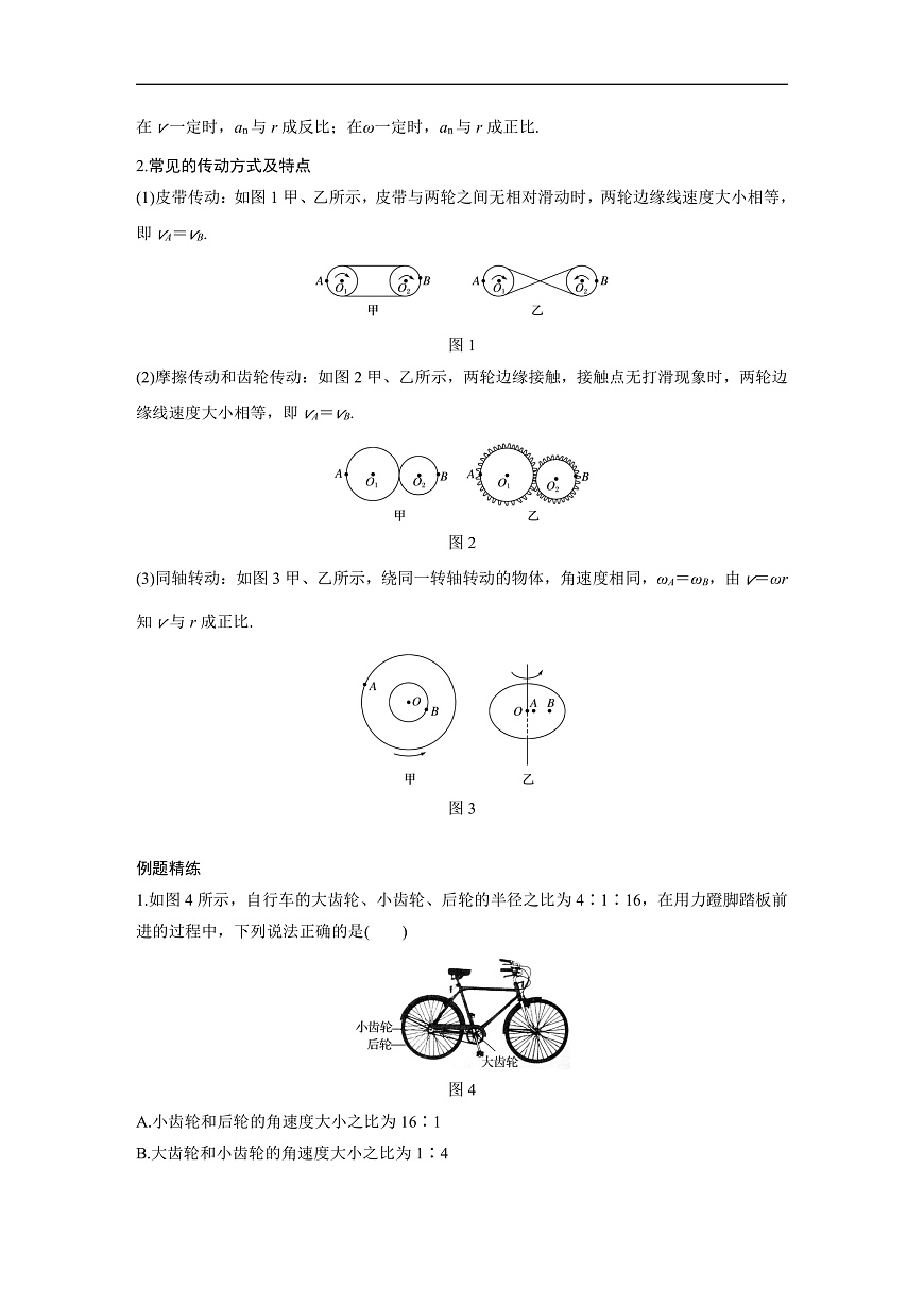 最新版高考物理【一轮复习】精品讲义练习 (25)第2页