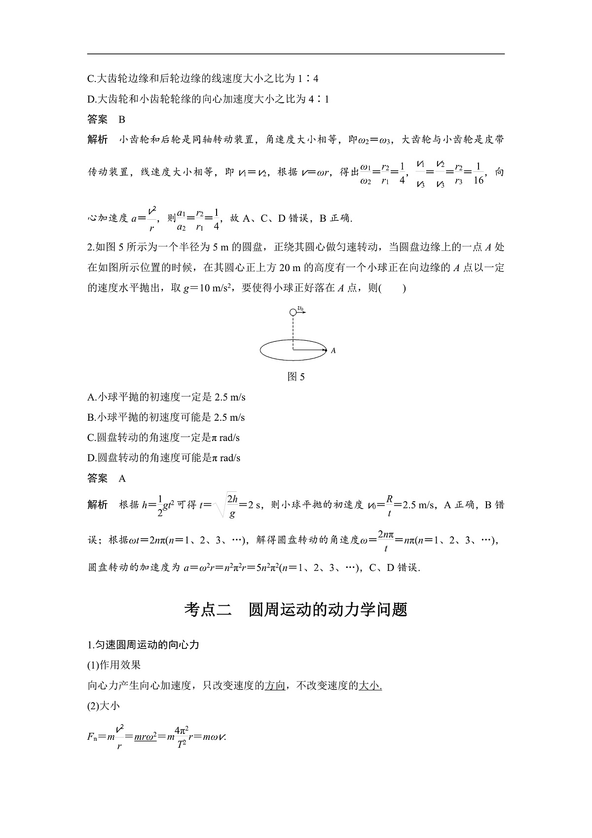 最新版高考物理【一轮复习】精品讲义练习 (25)第3页