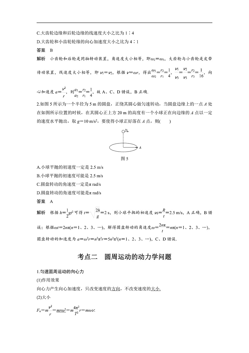 最新版高考物理【一轮复习】精品讲义练习 (25)第3页