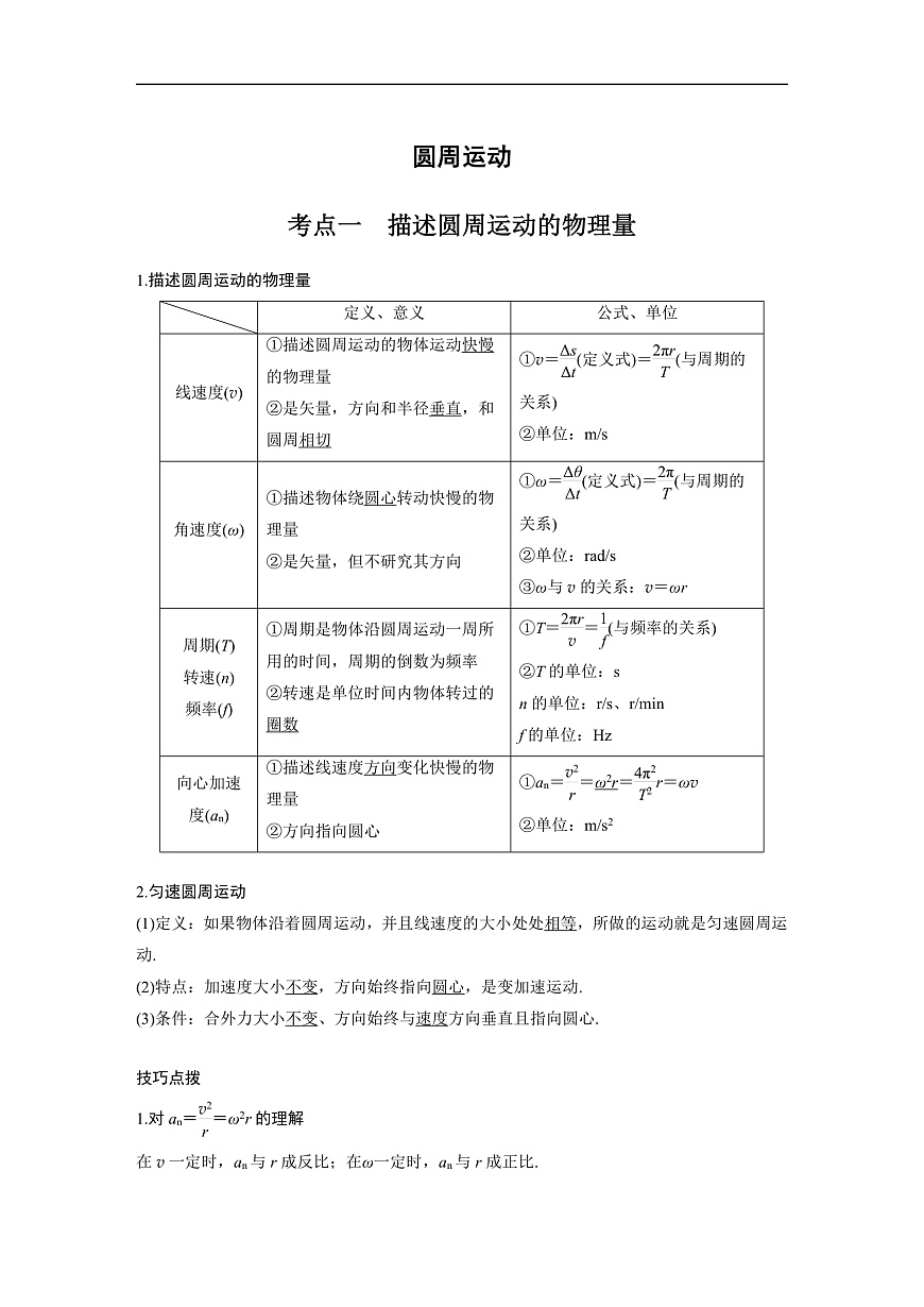 最新版高考物理【一轮复习】精品讲义练习 (26)第1页