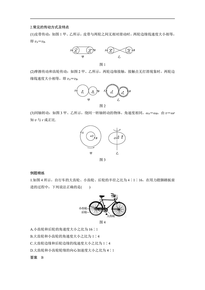 最新版高考物理【一轮复习】精品讲义练习 (26)第2页