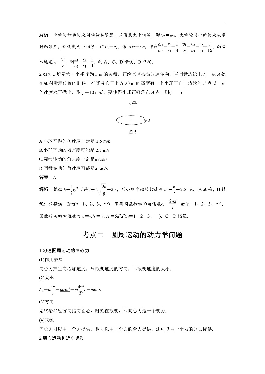 最新版高考物理【一轮复习】精品讲义练习 (26)第3页