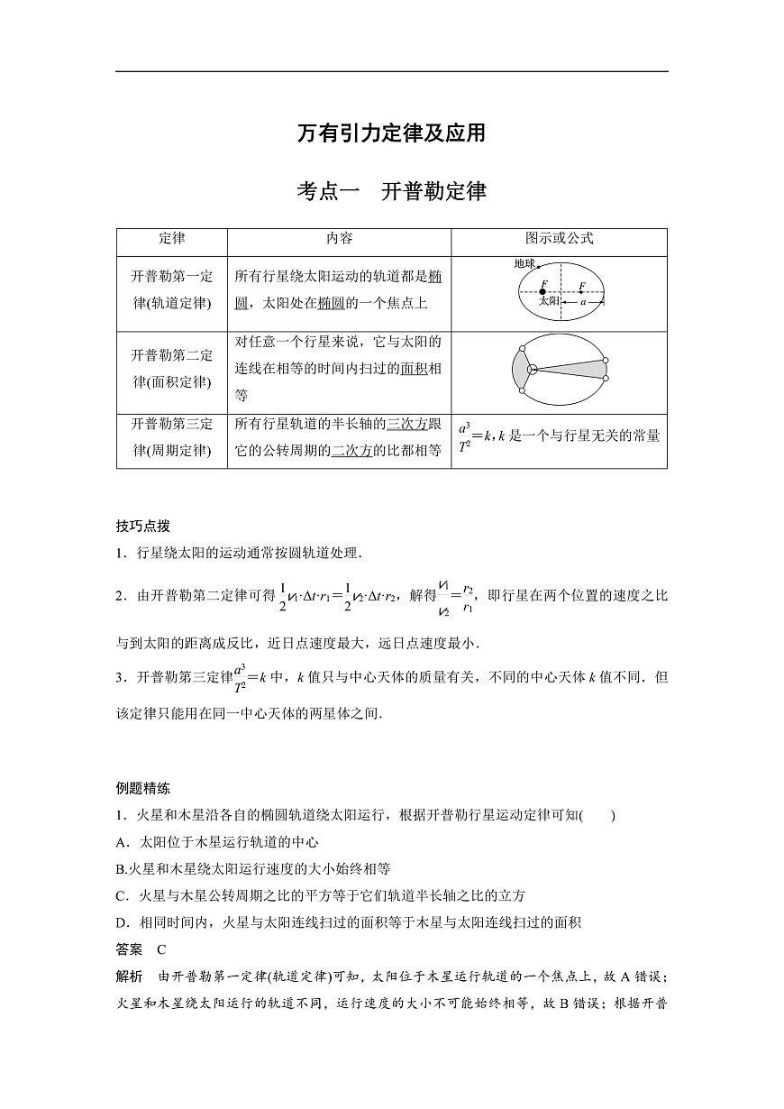 最新版高考物理【一轮复习】精品讲义练习 (30)第1页