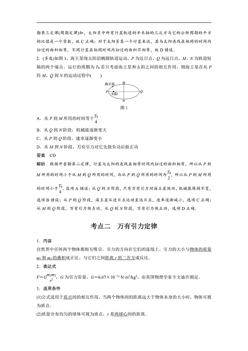 最新版高考物理【一轮复习】精品讲义练习 (30)第2页