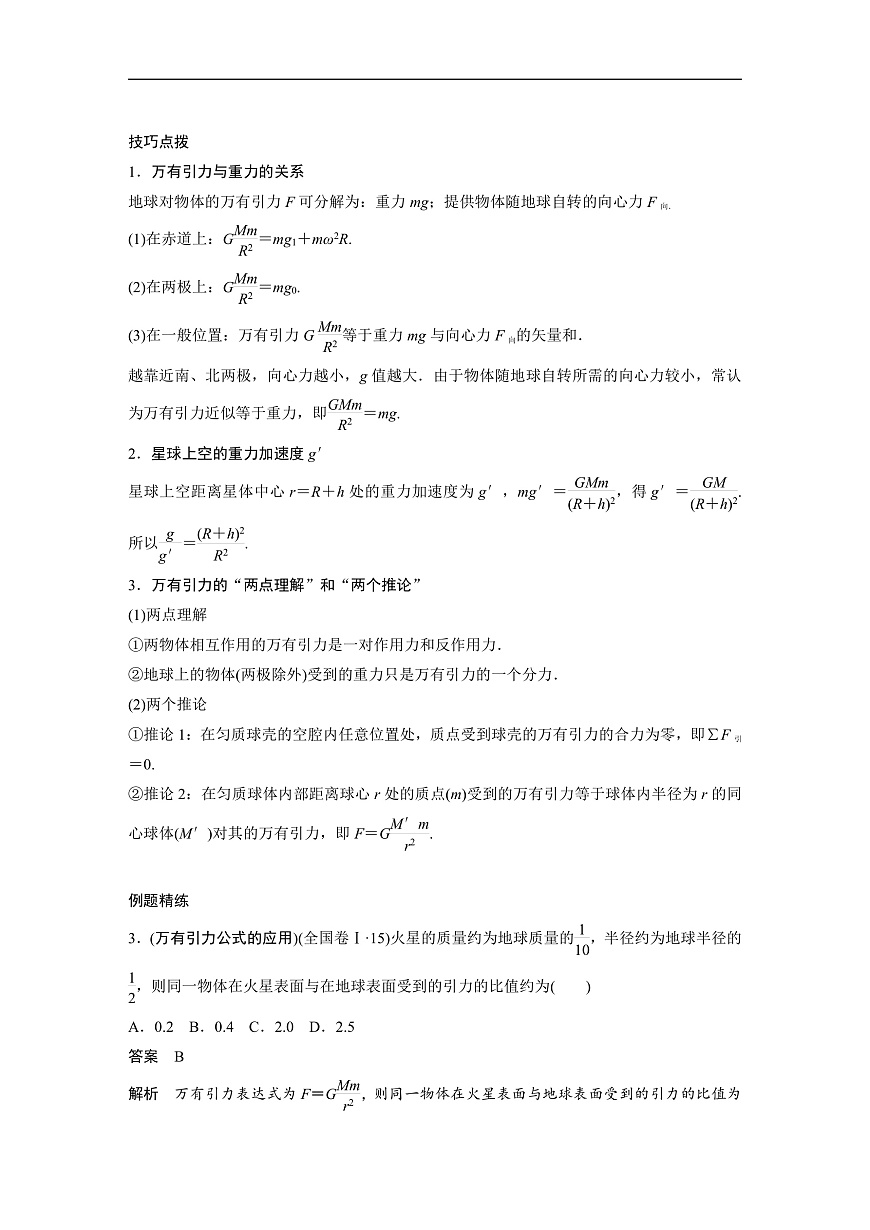 最新版高考物理【一轮复习】精品讲义练习 (30)第3页