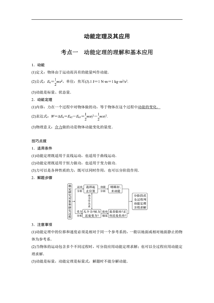 最新版高考物理【一轮复习】精品讲义练习 (36)第1页