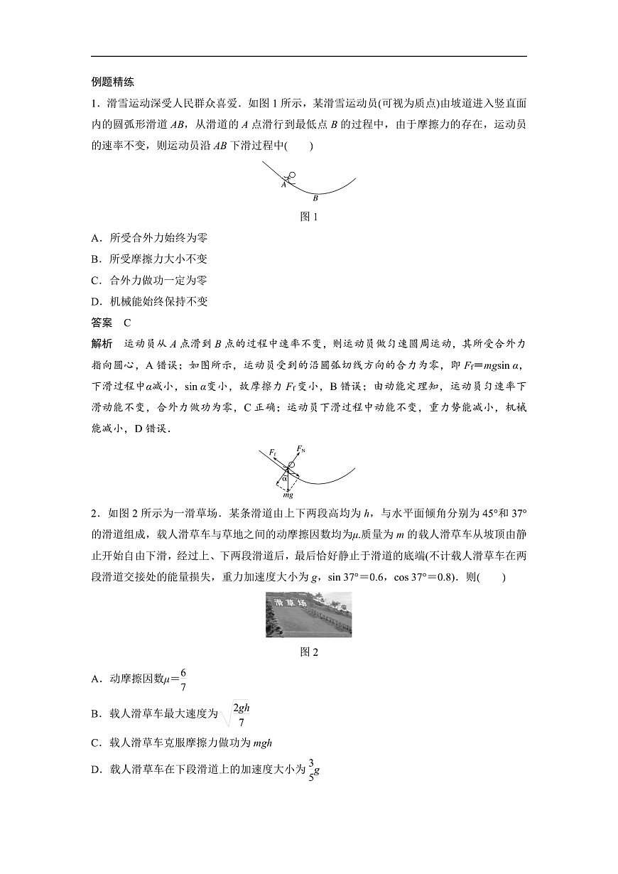 最新版高考物理【一轮复习】精品讲义练习 (36)第2页