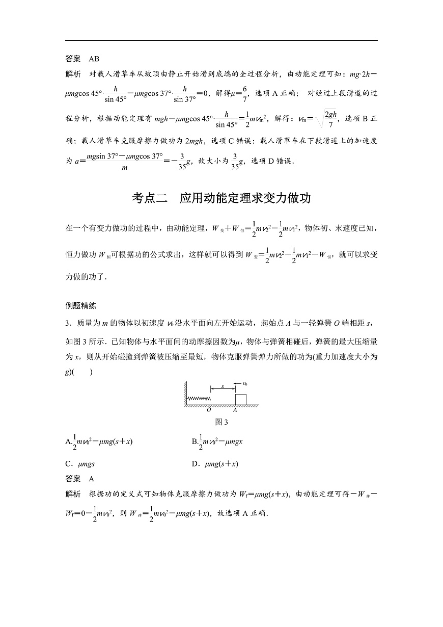 最新版高考物理【一轮复习】精品讲义练习 (36)第3页