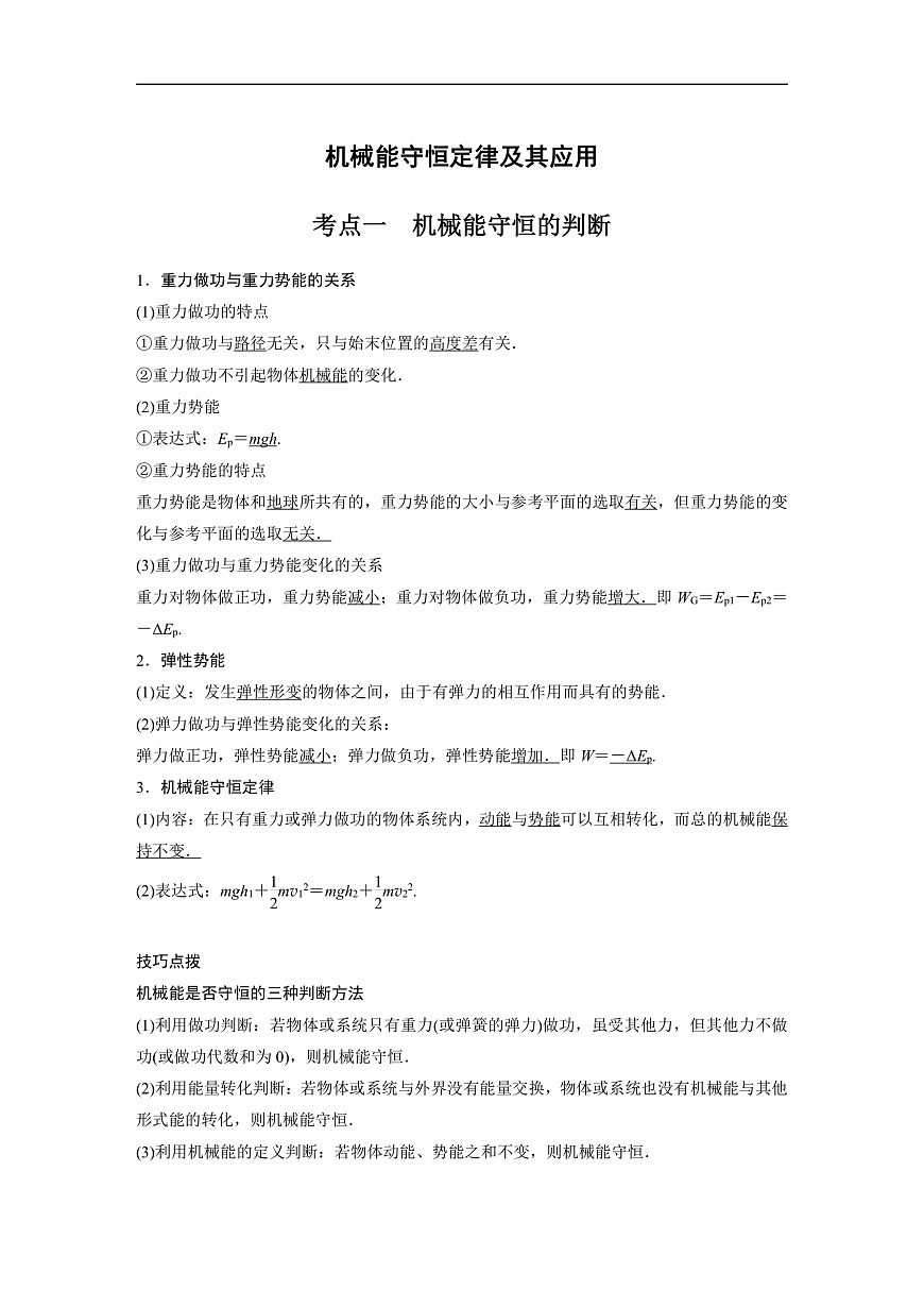 最新版高考物理【一轮复习】精品讲义练习 (37)第1页