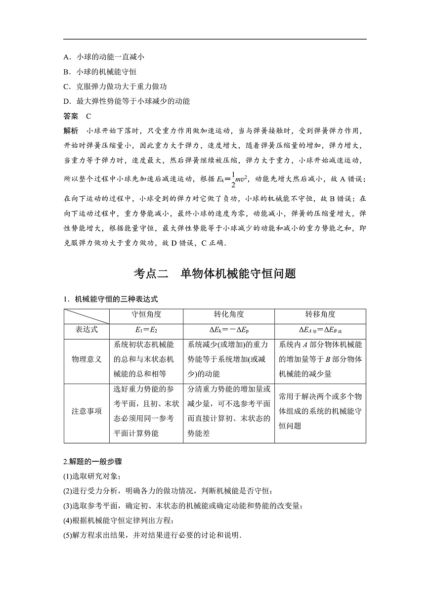 最新版高考物理【一轮复习】精品讲义练习 (37)第3页
