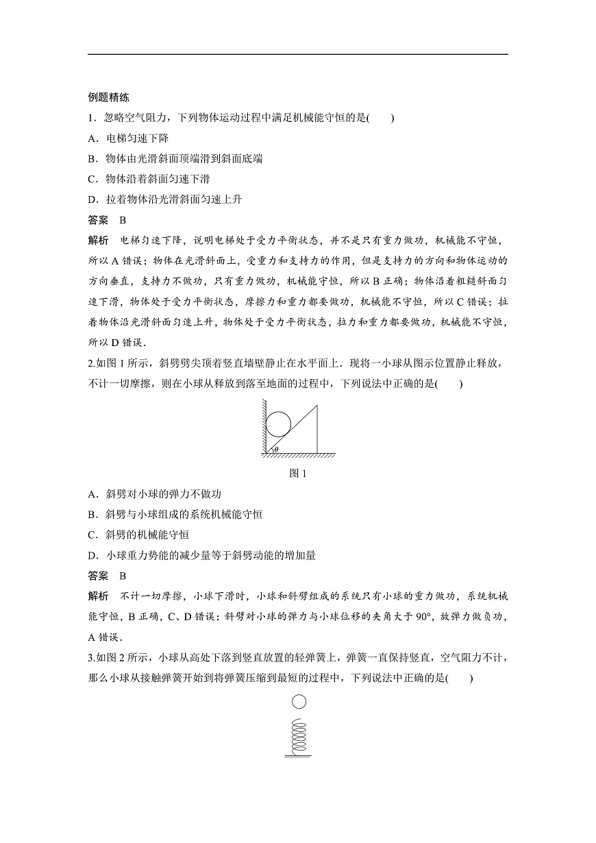 最新版高考物理【一轮复习】精品讲义练习 (38)第2页