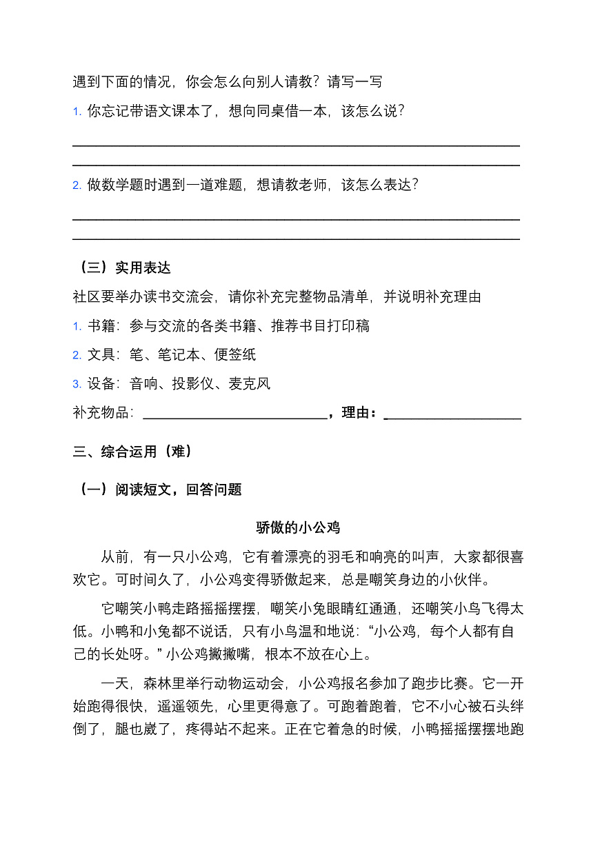 部编版小学语文三年级上册第八单元《语文园地》同步练习题第2页