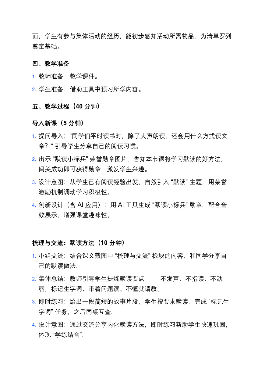部编版小学语文三年级上册第八单元《语文园地》教案（1 课时）第2页