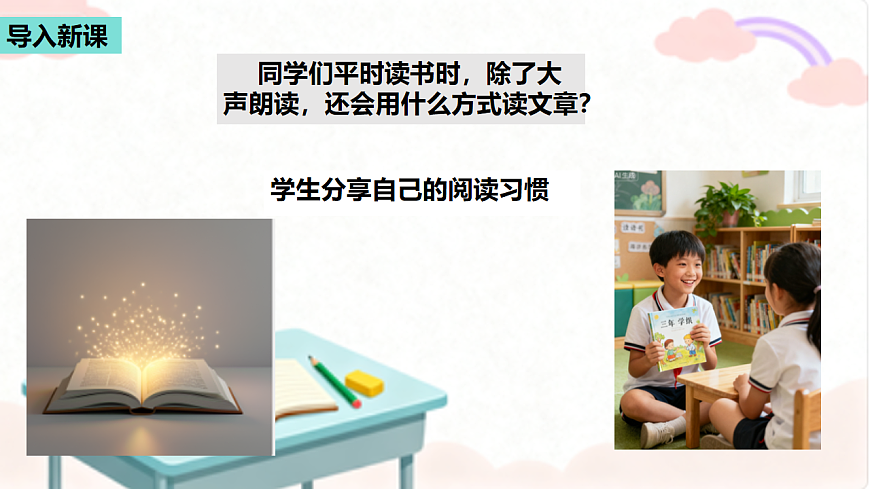 部编版小学语文三年级上册第八单元《语文园地》课件（1 课时）第2页