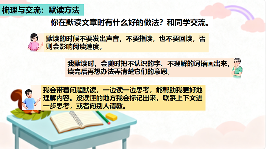 部编版小学语文三年级上册第八单元《语文园地》课件（1 课时）第4页
