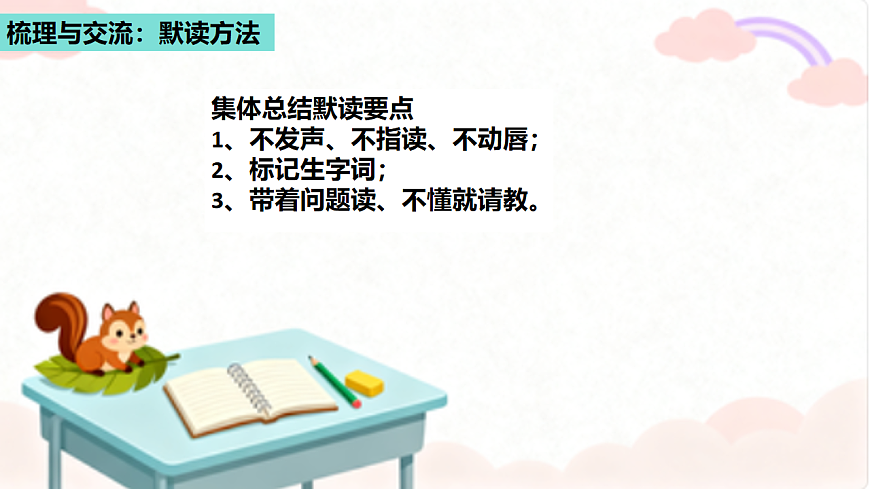 部编版小学语文三年级上册第八单元《语文园地》课件（1 课时）第6页