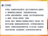 【教学评一体化】苏教版三上科学 5.19《建筑材料》课件+教学设计表格式+单元整体设计+视频素材