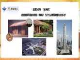 【教学评一体化】苏教版三上科学 5.19《建筑材料》课件+教学设计表格式+单元整体设计+视频素材