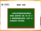 【教学评一体化】苏教版三上科学 5.19《建筑材料》课件+教学设计表格式+单元整体设计+视频素材