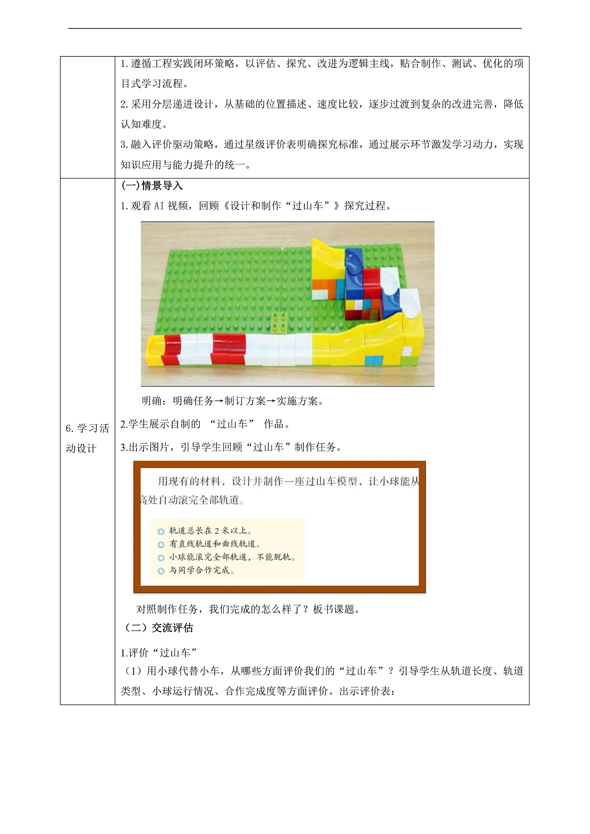3.8《测试“过山车”》教学设计第2页
