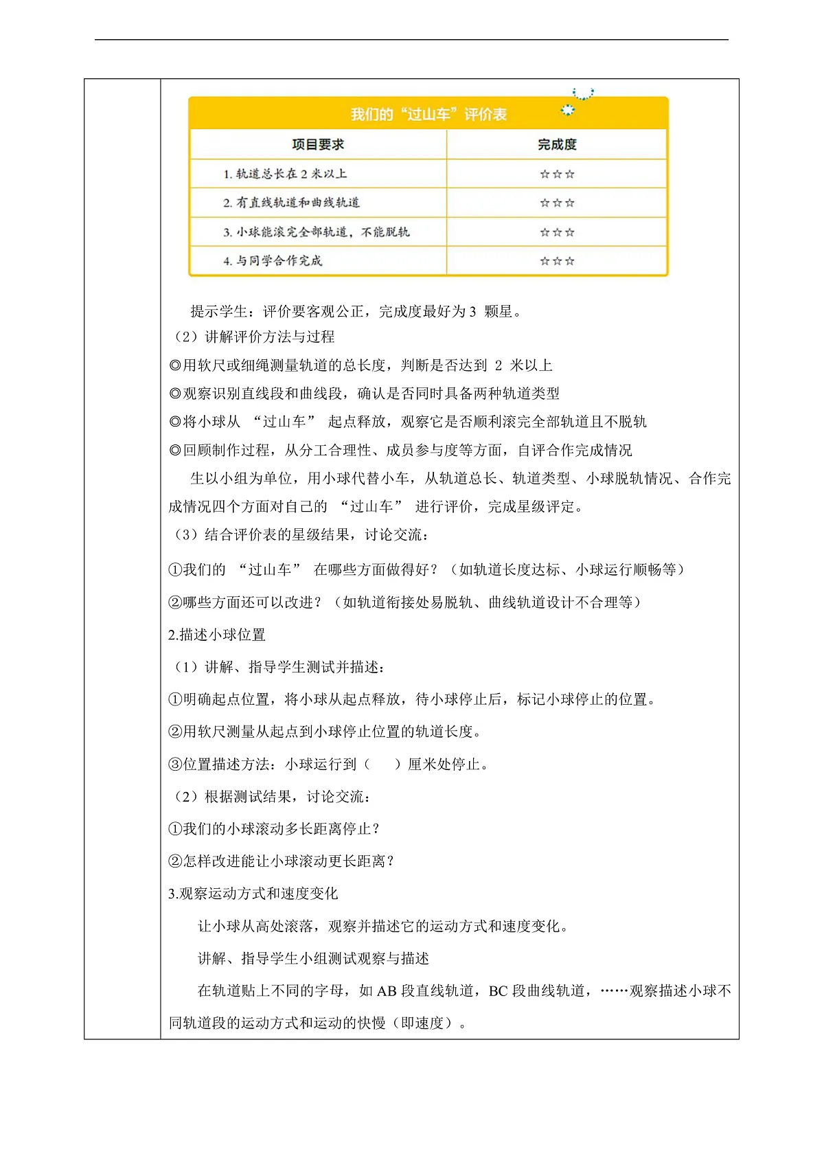 3.8《测试“过山车”》教学设计第3页