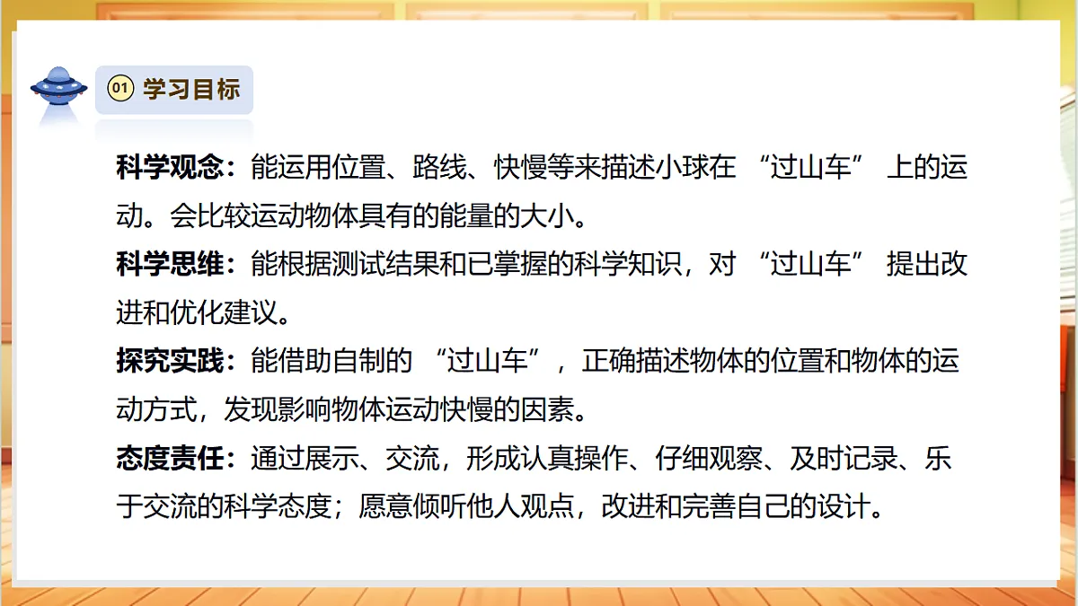3.8《测试“过山车”》课时课件第3页