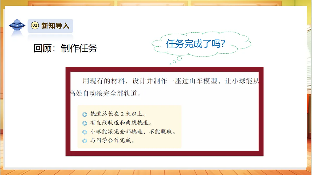 3.8《测试“过山车”》课时课件第6页