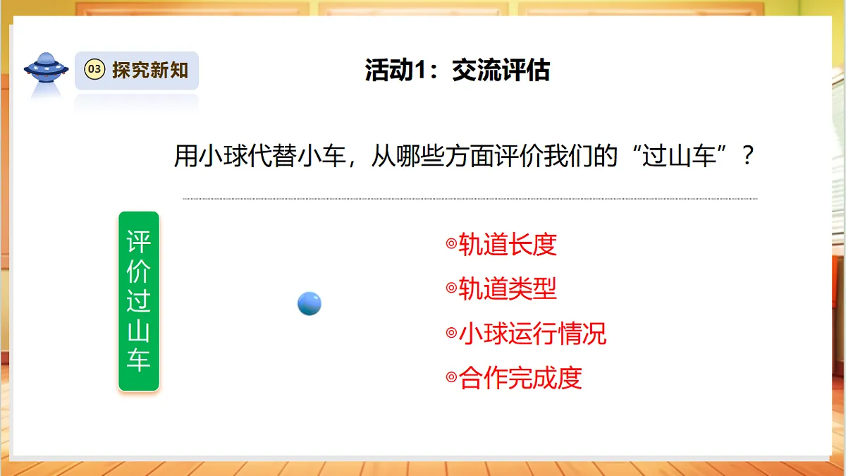 3.8《测试“过山车”》课时课件第7页