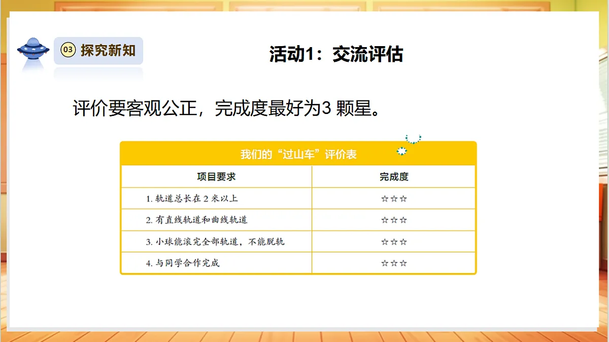3.8《测试“过山车”》课时课件第8页