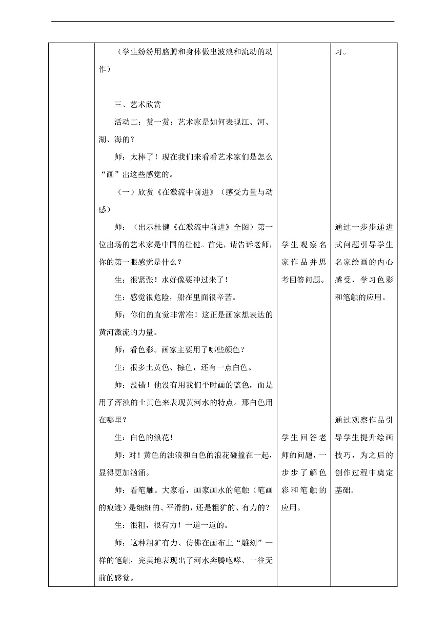 二上第十七课《守护蓝色家园》核心素养教学设计第3页