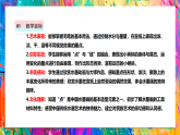 【核心素养】岭南版二上美术 第五单元 第十八课《玩转点点王国》（课件+表格式教案+视频素材）