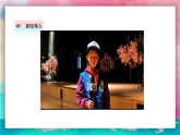 【核心素养】人教版三上美术 第四单元 第2课《走进儿童剧》课件+教学设计表格式+视频素材