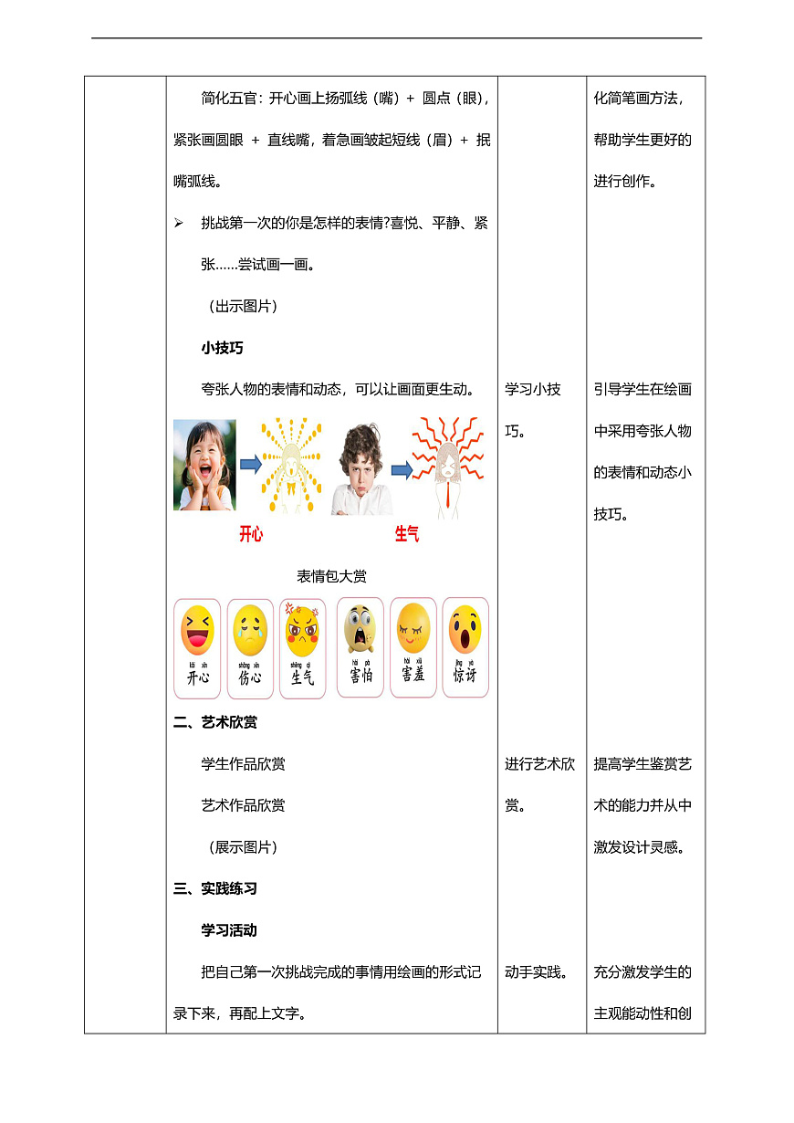 【湘美版】美术 二年级上册 第五单元 第3课《挑战第一次》核心素养教学设计第3页