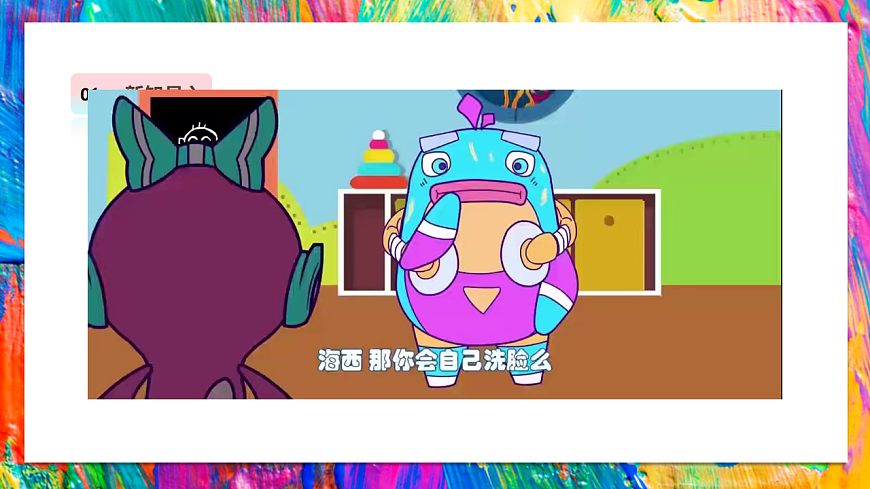 【湘美版】美术 二年级上册 第五单元 第3课《挑战第一次》课件 第4页