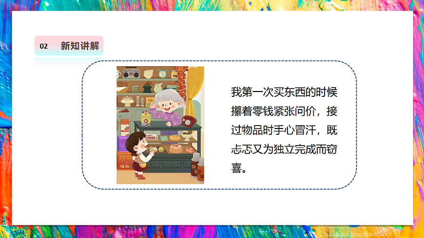 【湘美版】美术 二年级上册 第五单元 第3课《挑战第一次》课件 第7页