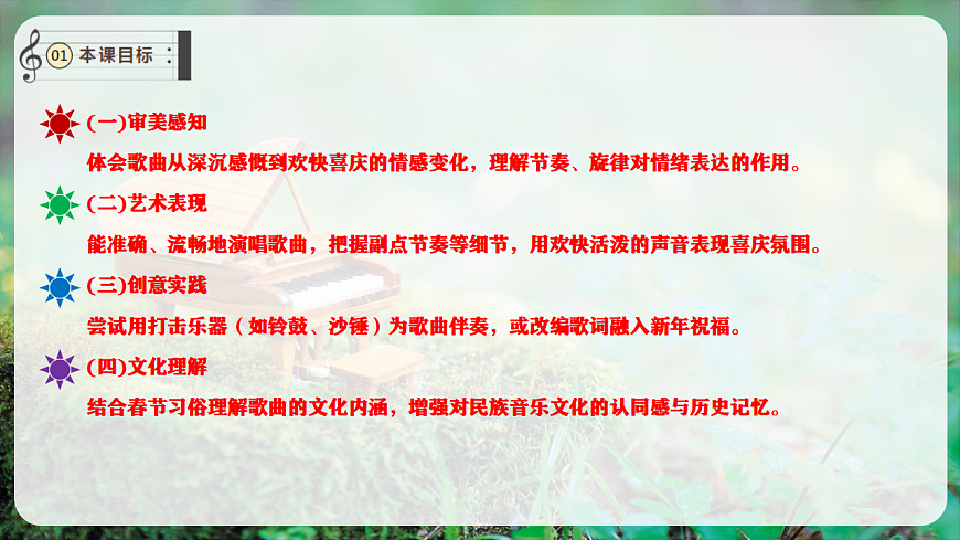 【新教材】唱游·音乐 湖南文化出版社二年级上册第十二课-《恭喜恭喜》-课件第3页