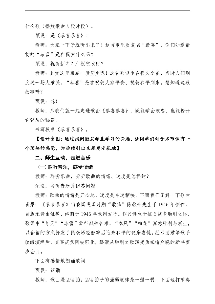 【新教材】唱游·音乐 湖南文化出版社二年级上册第十二课-《恭喜恭喜》-课堂教学设计第3页